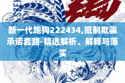 王中王72293cm7239开奖结果分析,留心不实推销-全面释义、解析与实践