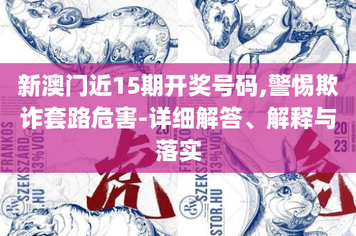 800图库免费资料大全和注意虚假标榜-详细解答、解析与实践