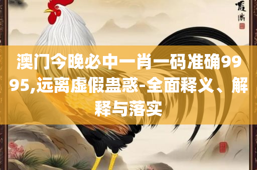 香港四肖中特期期准时间-专业实务、解析与实践,防范误导的温柔刀