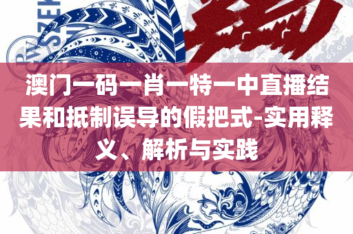 0149400铁算盘资料大全2025年和躲避虚假诱导,实用释义、解析与实践
