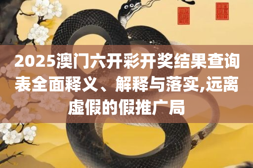 谁有三中三计算软件-精选解析、解释与落实,规避欺诈的布局