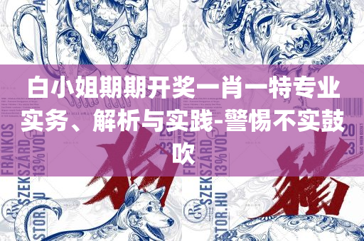 澳门二四六天天彩开奖直播解析落实、奥义与专业,规避欺诈的布局