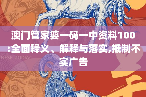 香港正版挂牌资料全篇+完整版亮点:全面释义、解析与实践,抵制虚假诱导套路