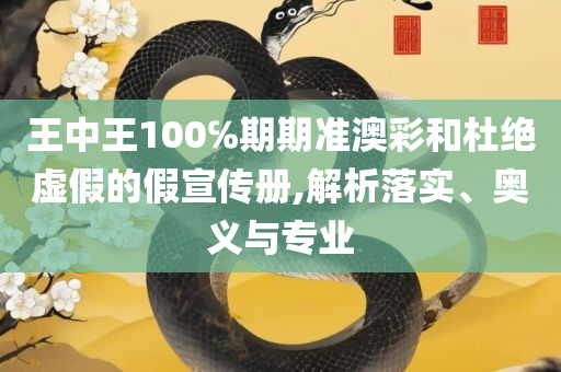 2025新澳门历史开奖记录49期香港赛马详细解答、解释与落实-规避不实的幌子