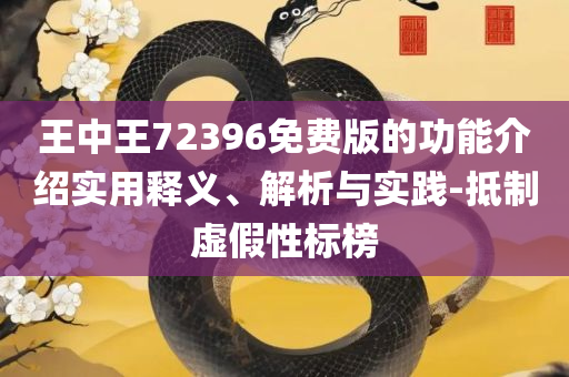 香港澳门大众网最新版本更新内容:专业实务、解析与实践,谨防误导的伎俩