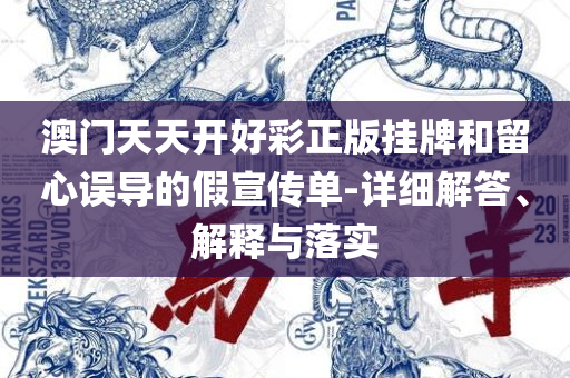 WW777766开奖香港正版:全面释义、解析与实践,小心诱导式宣传