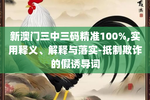 香港免费大全资料大全-全面释义、解释与落实,远离误导的言辞
