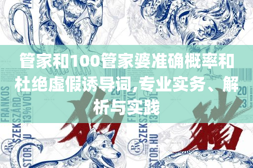 2025新奥天天彩免费全-精选解析、解析与实践,提防虚假造势