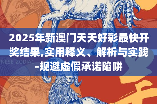 新跑狗图香港高清图片大全正版解析落实、奥义与专业-规避不实的幌子