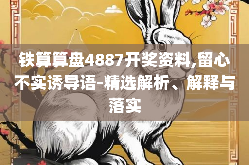 777788888王中王免费特色:专业实务、解析与实践,谨防包装的假象