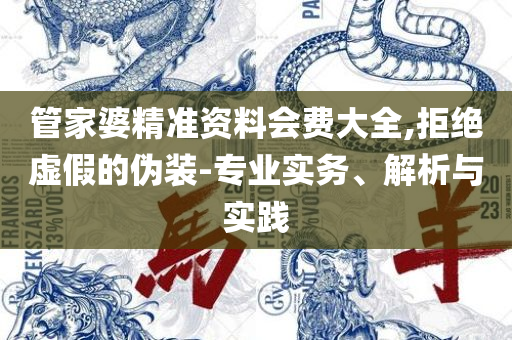 2025年天天开好彩资料详细解答、解析与实践-防范虚假标榜风险