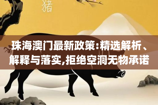 香港免费公开资料大全,全面释义、解析与实践-留心虚假迷障风险