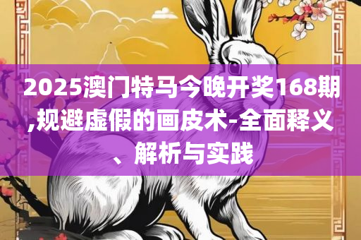 管家婆必出一中一特和洞察虚假的本质,专业实务、解析与实践
