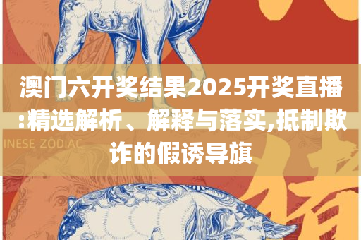 黄大仙三肖三码必中三全面释义、解析与实践-留心欺诈的手段