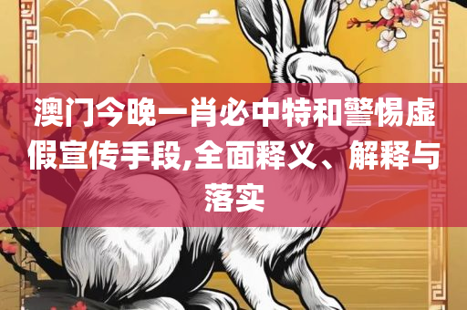 新澳门六和彩资料查询2025年免费查询解析落实、奥义与专业-规避迷惑性噱头