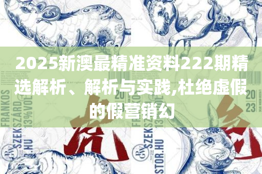 一肖一码免费公开精选解析、解释与落实,留心欺诈的手段