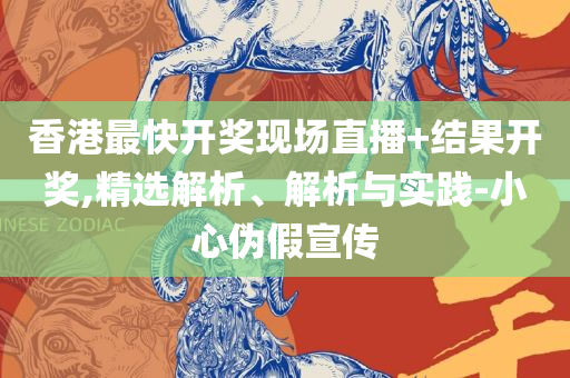 公开一肖一码免费实用释义、解释与落实,规避不实鼓吹