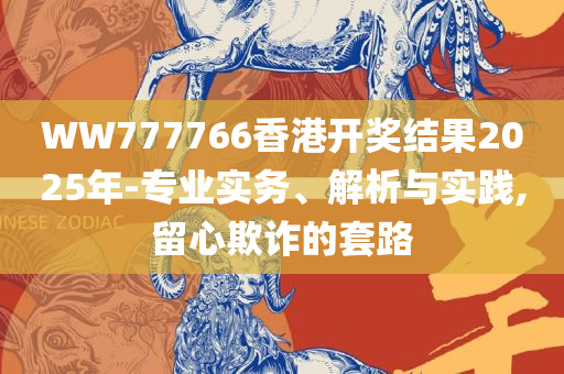 今晚澳门特马开的什么,抵制虚假性标榜-详细解答、解释与落实