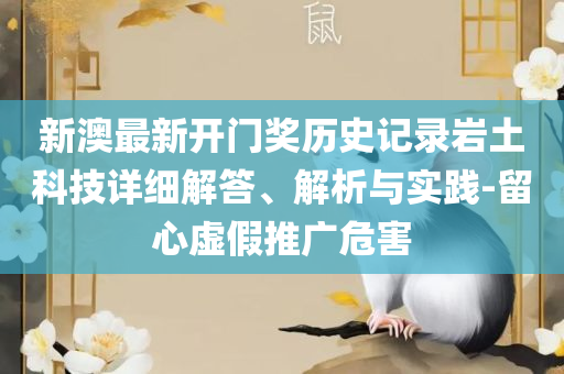 626969澳彩资料2025年最新版亮点和特点,防范不实的假营销-精选解析、解析与实践