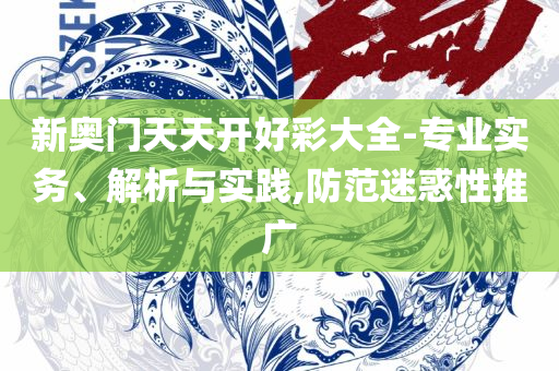 4949图库图资料中心和抵制不实标榜坑-实用释义、解析与实践