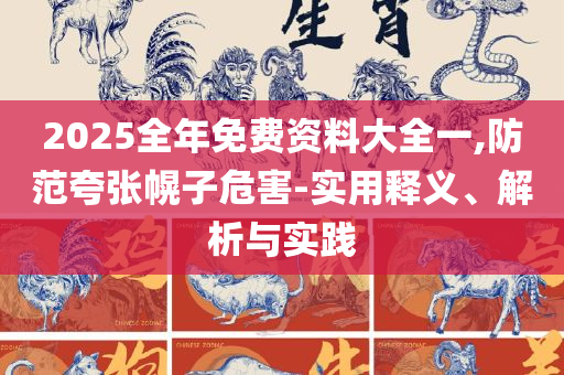 2025澳门历史记录查询和远离不实的空头诺-解析落实、奥义与专业