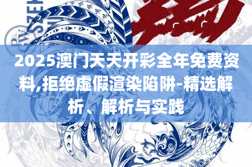 新澳门最新开奖结果记录历史查询和规避虚假推广,专业实务、解析与实践