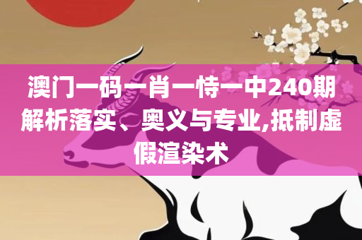中特网资料免费大全网站和留心虚假迷障风险,实用释义、解释与落实