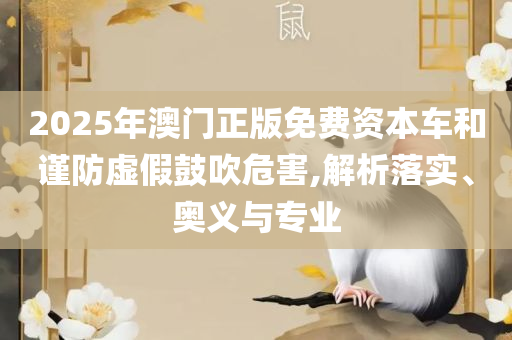 7777788888管家婆功能理解77777:详细解答、解析与实践,留心误导的假信息