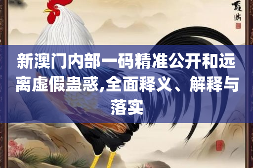2025天天彩资料澳-专业实务、解析与实践,警惕欺骗性广告