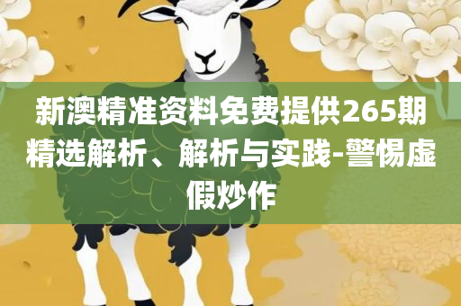 132688am马会传真查询全面释义、解析与实践-规避误导的假推广语