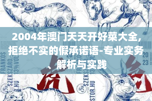 香港图库图纸最快免费大全:全面释义、解释与落实,留心欺诈套路