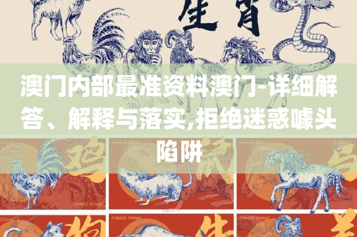 7777788888精准跑狗图特色精选解析、解析与实践,杜绝不实的面具