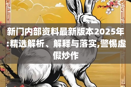 二四六天好彩944cc246天好资料:解析落实、奥义与专业,拒绝不实的假承诺语