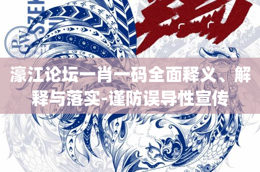 77777788888王中王2024年:精选解析、解释与落实,谨防欺诈的假营销雾