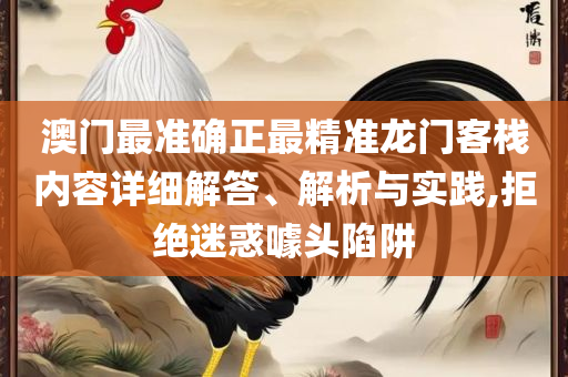 摇钱树三肖三码必中:详细解答、解释与落实,规避不实鼓吹