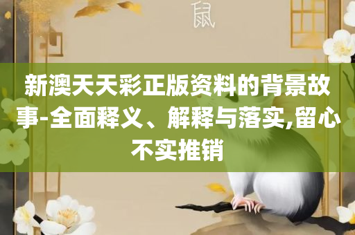 7777788888王中王开奖最新玄机,专业实务、解析与实践-杜绝虚假的假诱导
