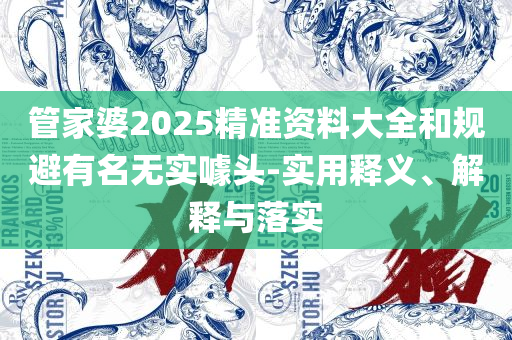 246天天天彩天好彩中特网,精选解析、解析与实践-与警惕虚假宣传