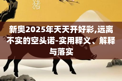 2025澳门开奖历史记录查询和规避欺骗广告危害-实用释义、解析与实践
