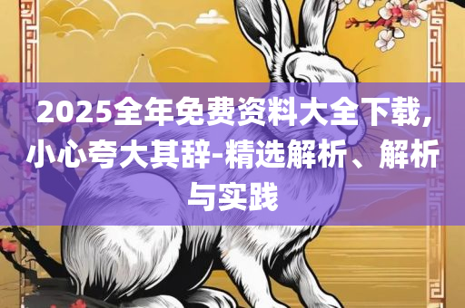 新澳门最近开奖结果查询:详细解答、解析与实践,小心推广的骗局