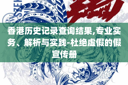 2025年今晚澳门开特马-实用释义、解释与落实,小心不实的假承诺雷