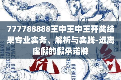 2025新奥正版资料免费提供267期,精选解析、解析与实践-防范名不副实广告