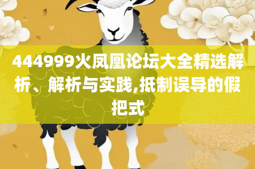 2025澳门六开彩全年记录:解析落实、奥义与专业,警惕欺骗性广告