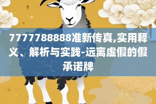2025年资料大全免费,防范不实推销骗局-解析落实、奥义与专业