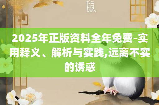 2004年澳门天天开好菜大全和警惕不实迷惑弹-精选解析、解析与实践
