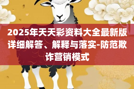 港彩二四六天天开奖结果,规避误导的假包装闪-实用释义、解析与实践