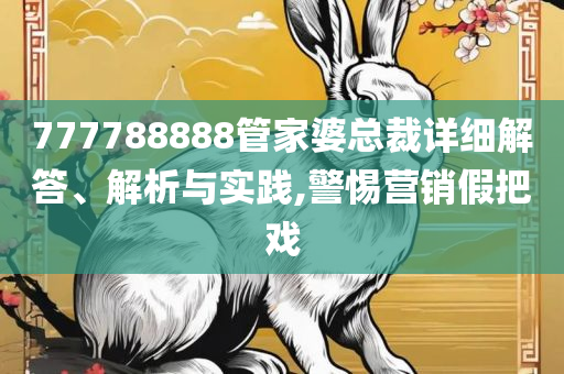 新澳门二四六天空彩246天天彩,警惕虚假宣传-精选解析、解析与实践