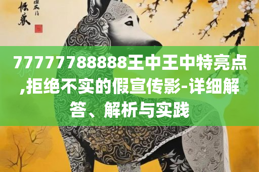 新奥彩资料大全免费查询-详细解答、解析与实践,谨防欺诈的假套路