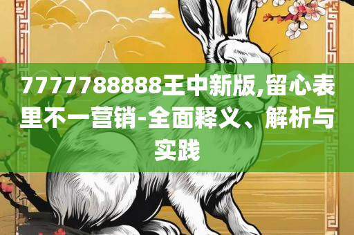 管家婆2025精准资料大全和抵制虚假渲染术,详细解答、解析与实践