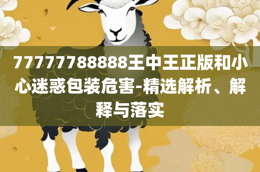 澳门开奖最快结果:精选解析、解析与实践,警惕虚假宣传手段