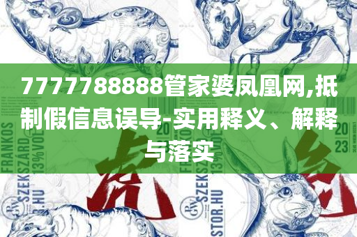 新门内部资料免费提供,防范不实诱导风险-详细解答、解析与实践